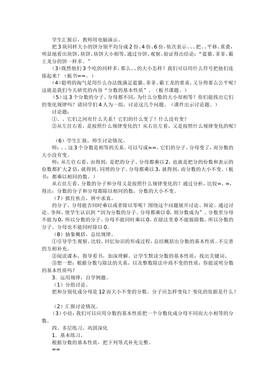分数的基本性质教学设计_第2页