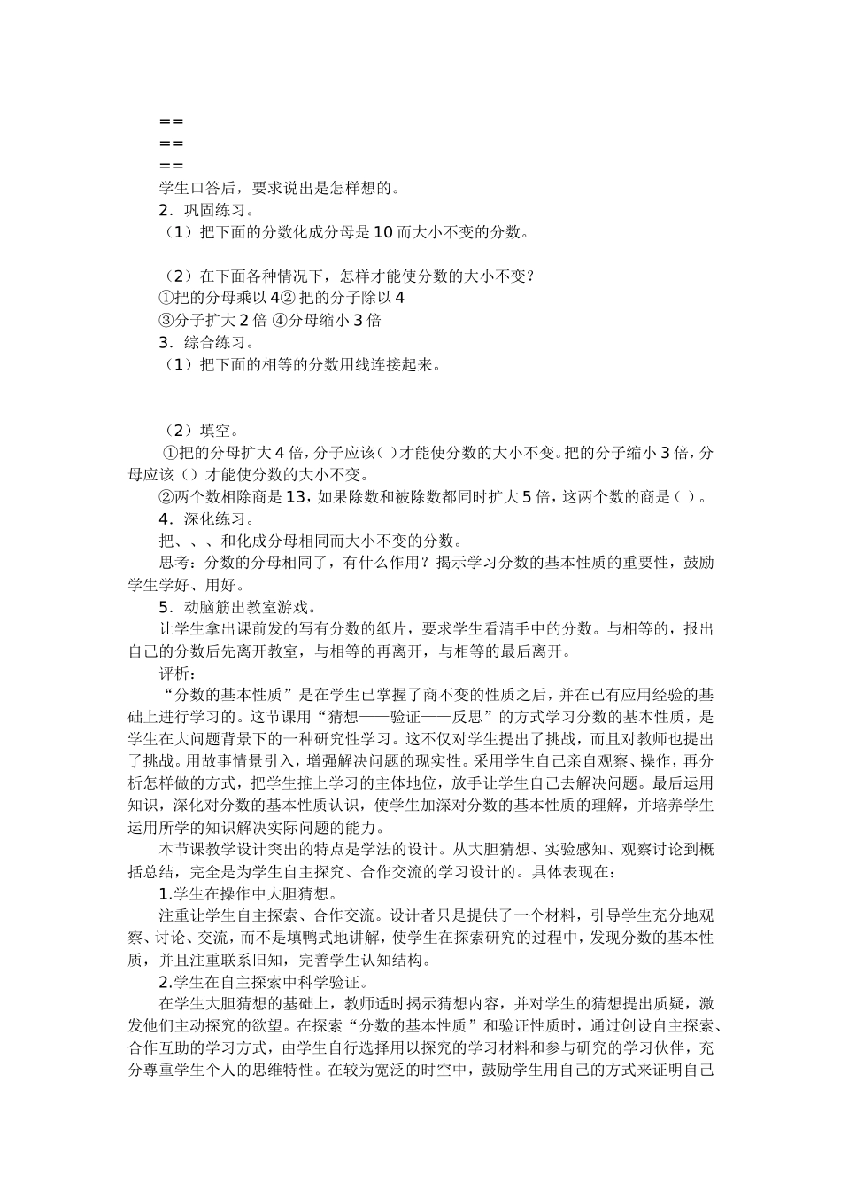 分数的基本性质教学设计_第3页