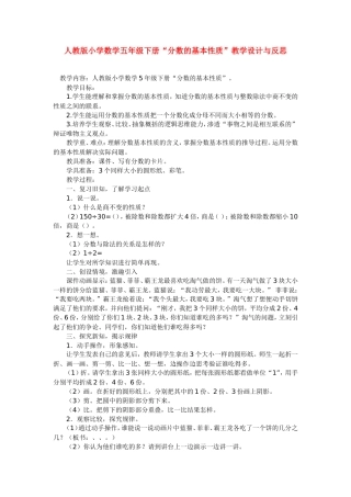 分数的基本性质教学设计