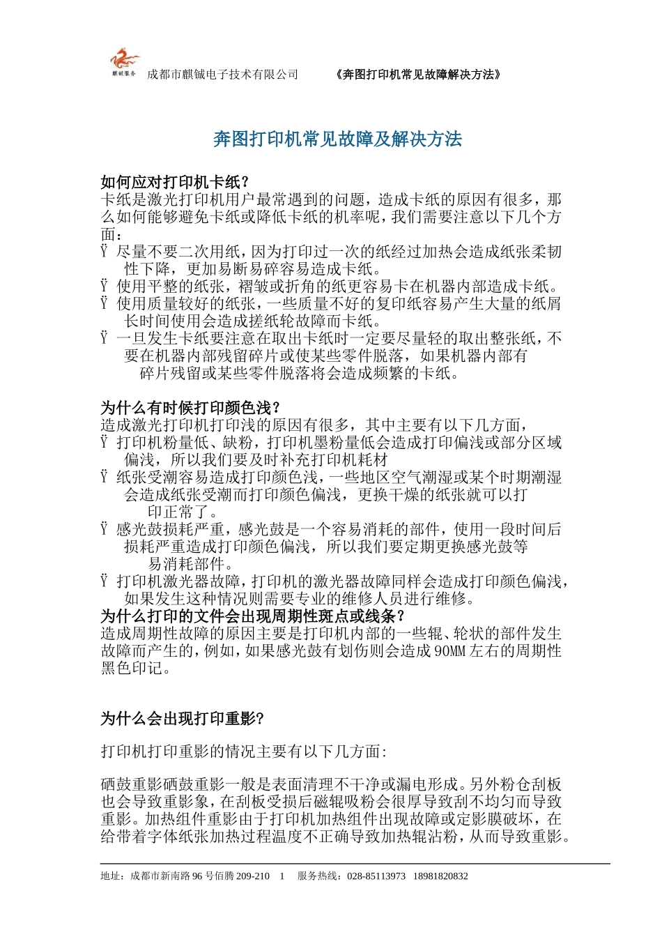 奔图打印机常见故障及解决方法_第1页