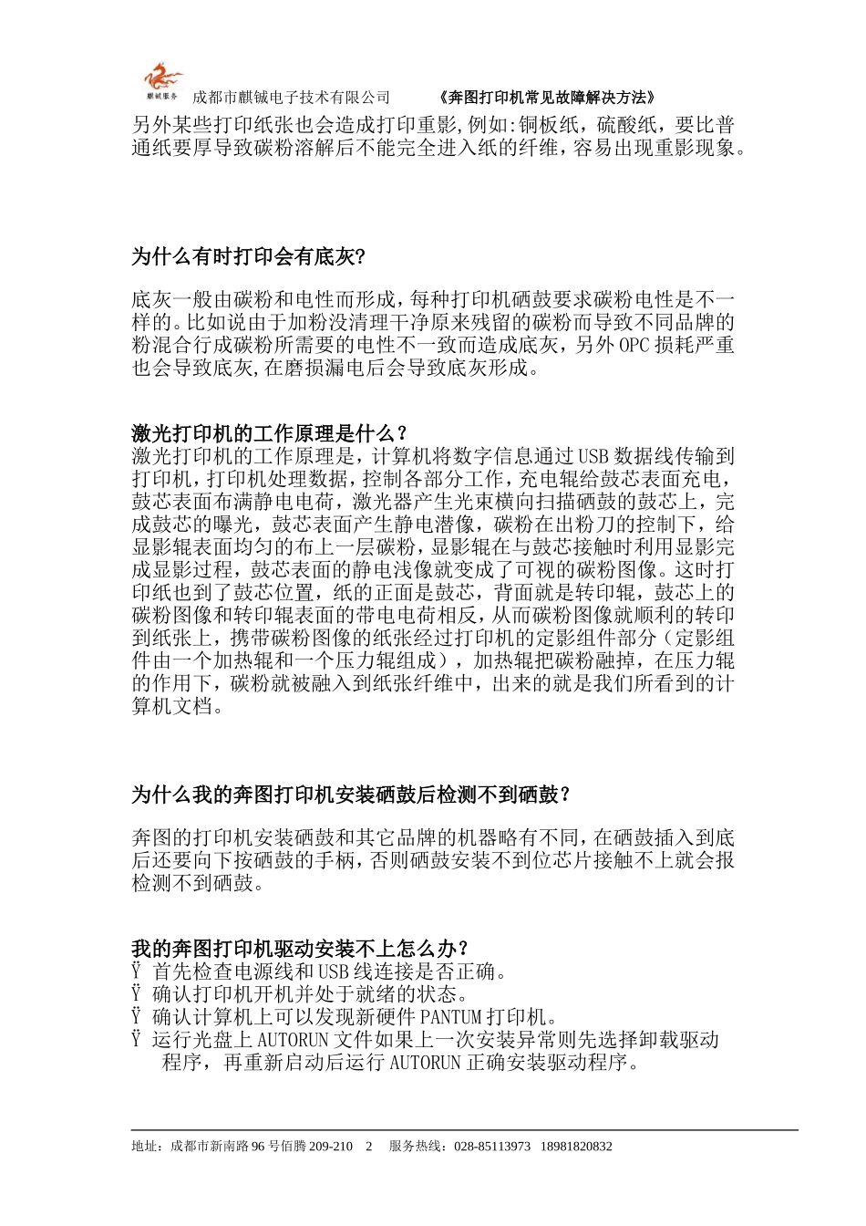 奔图打印机常见故障及解决方法_第2页