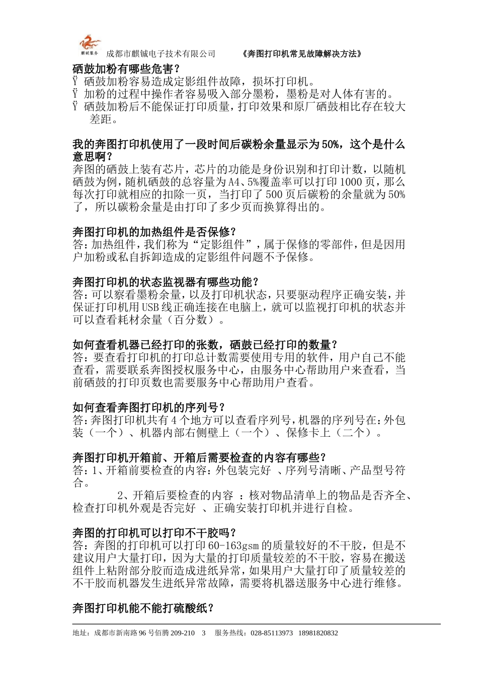 奔图打印机常见故障及解决方法_第3页