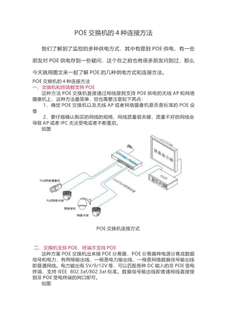 POE交换机的4种连接方法