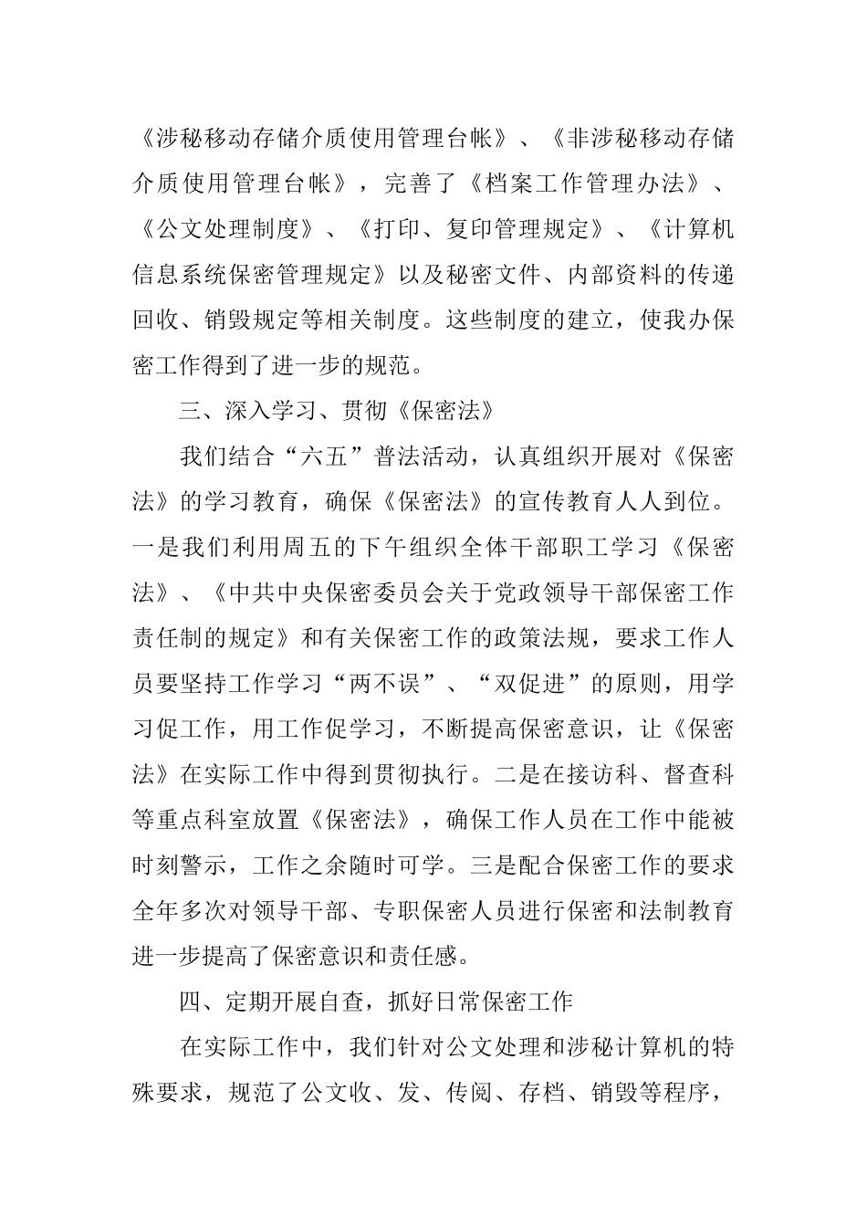 XX行政服务中心保密工作总结_第2页