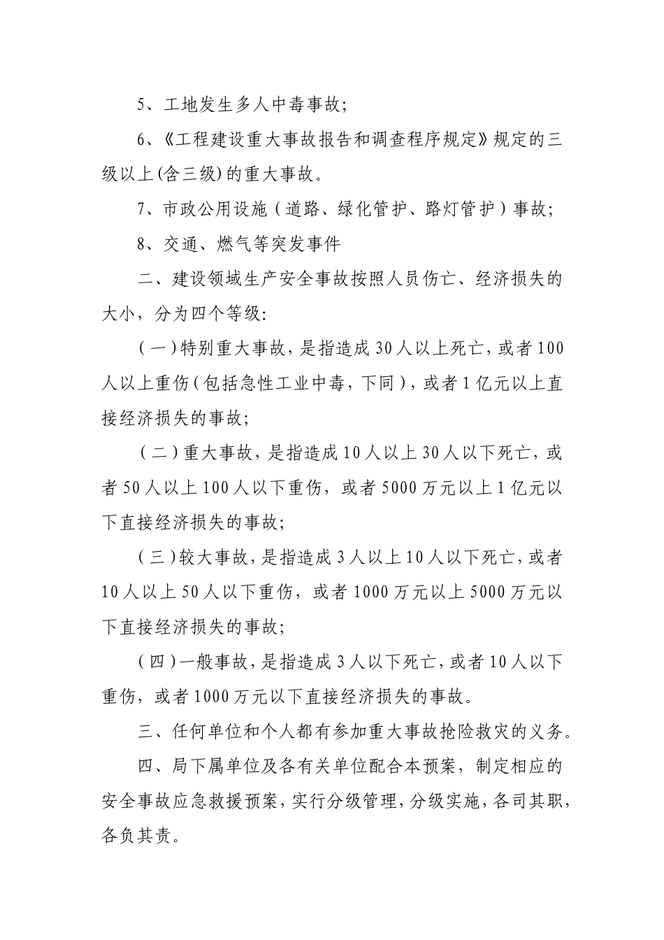 安全生产事故应急救援预案_第2页