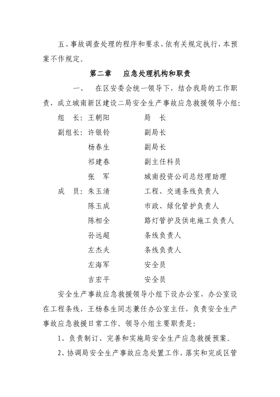 安全生产事故应急救援预案_第3页