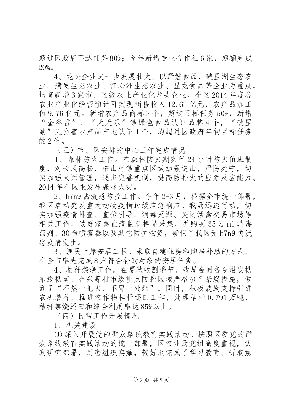 XX年农业局工作总结和XX年工作安排_第2页