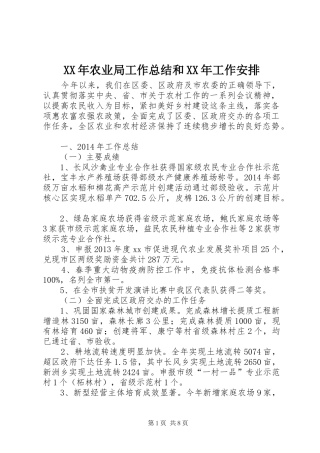 XX年农业局工作总结和XX年工作安排