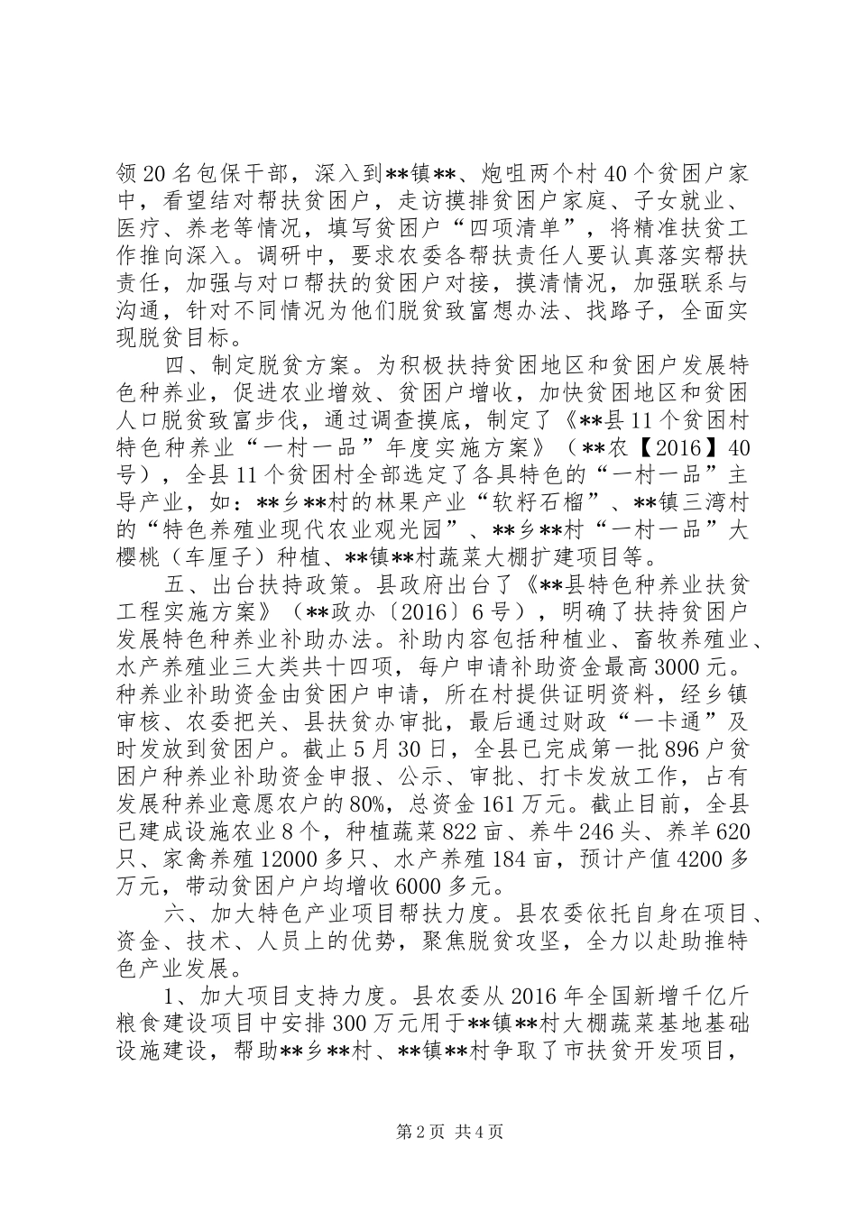 产业扶贫上半年工作总结及下半年工作计划_第2页
