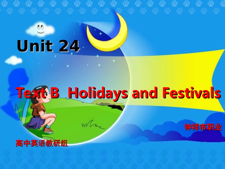 dateandtime课件_第1页