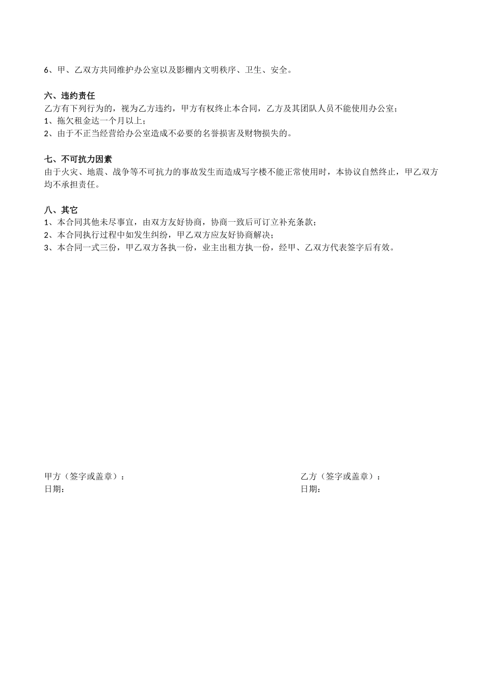 办公室合租协议_第2页