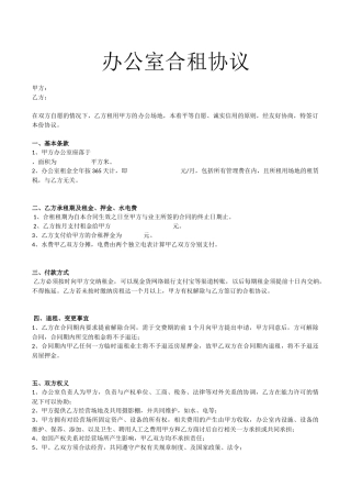 办公室合租协议