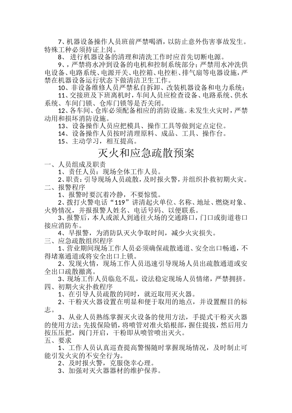 安全负责人岗位职责_第2页