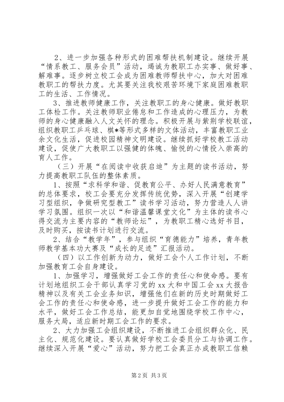 公司优秀工会年度工作计划_第2页