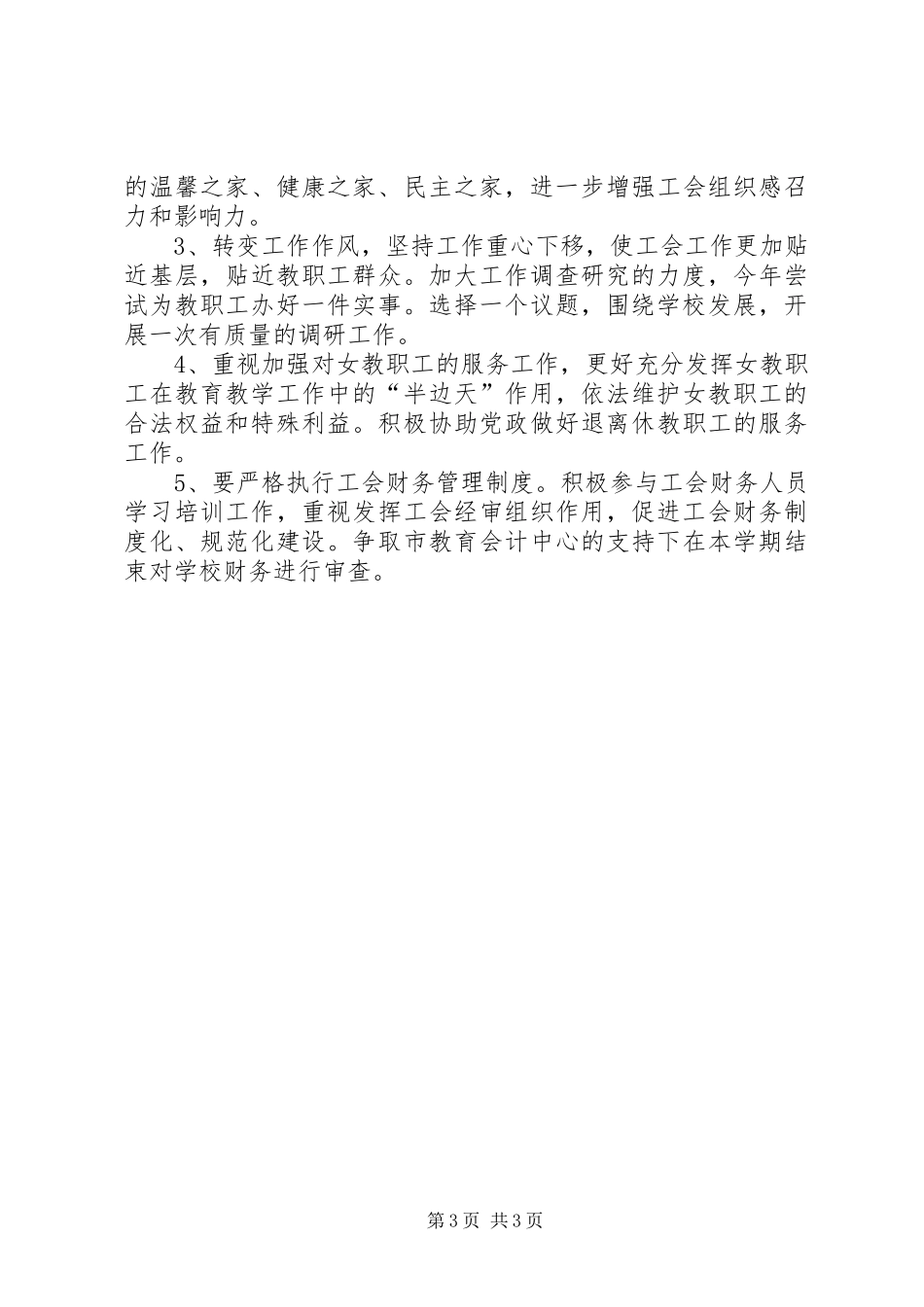 公司优秀工会年度工作计划_第3页