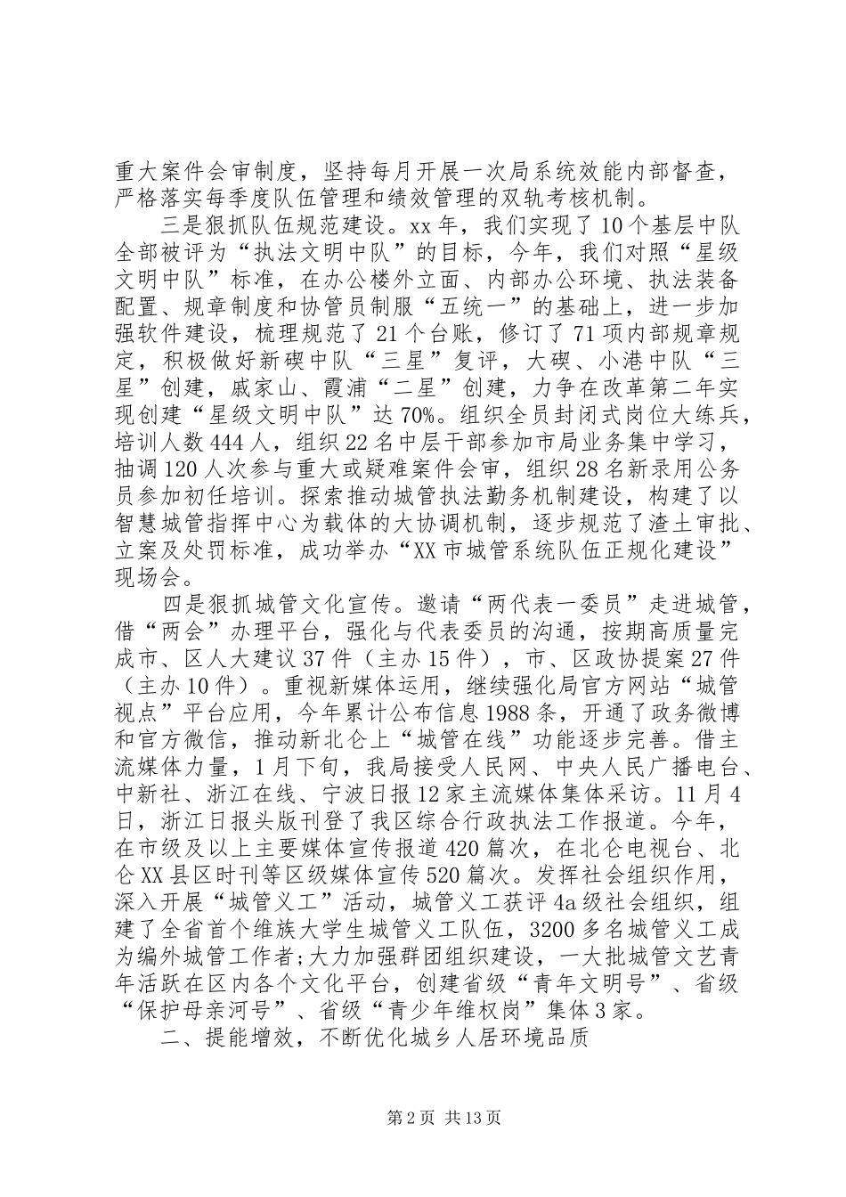 XX年区城市管理工作总结和XX年工作计划范文_第2页