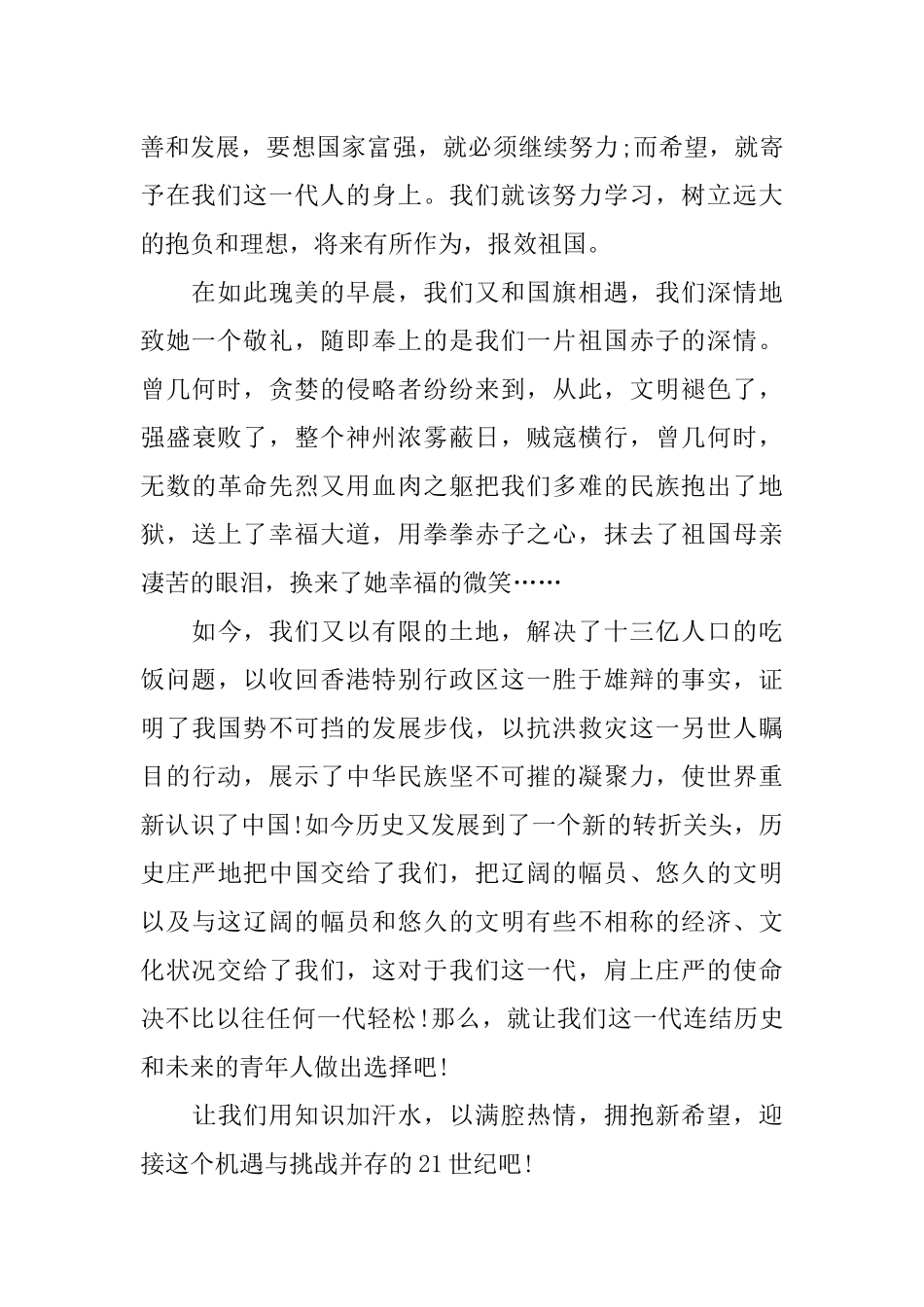 XX年国庆节校长的致辞_第2页