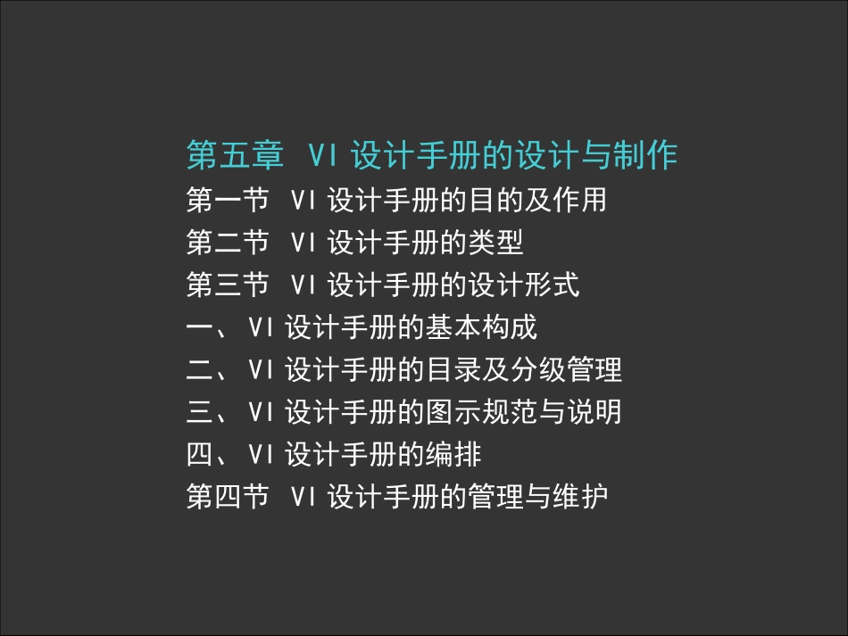 VI设计手册的设计与制作_第1页