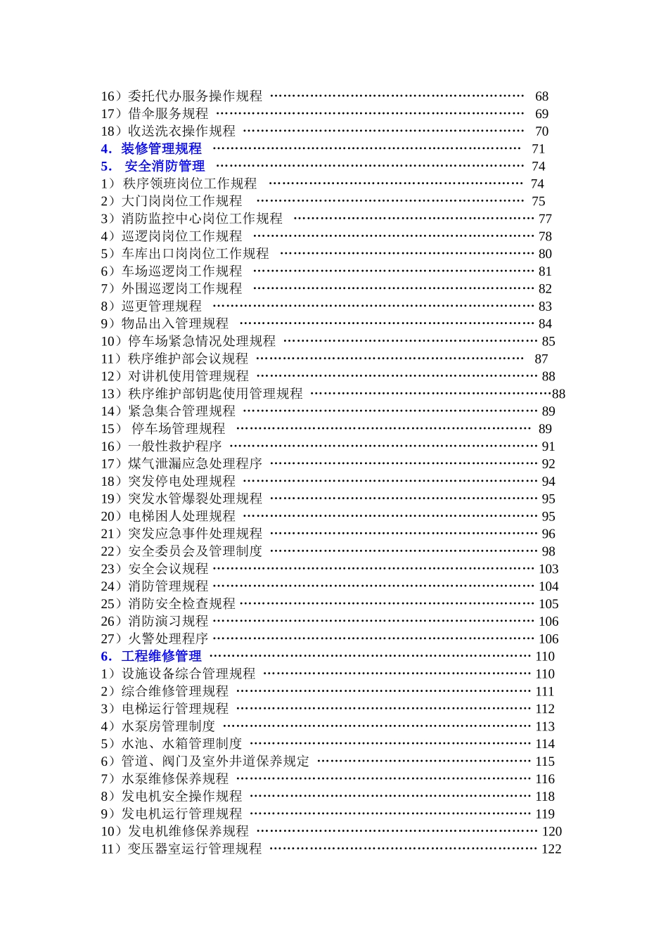 别墅项目物业高端服务方案(含测算)_第3页
