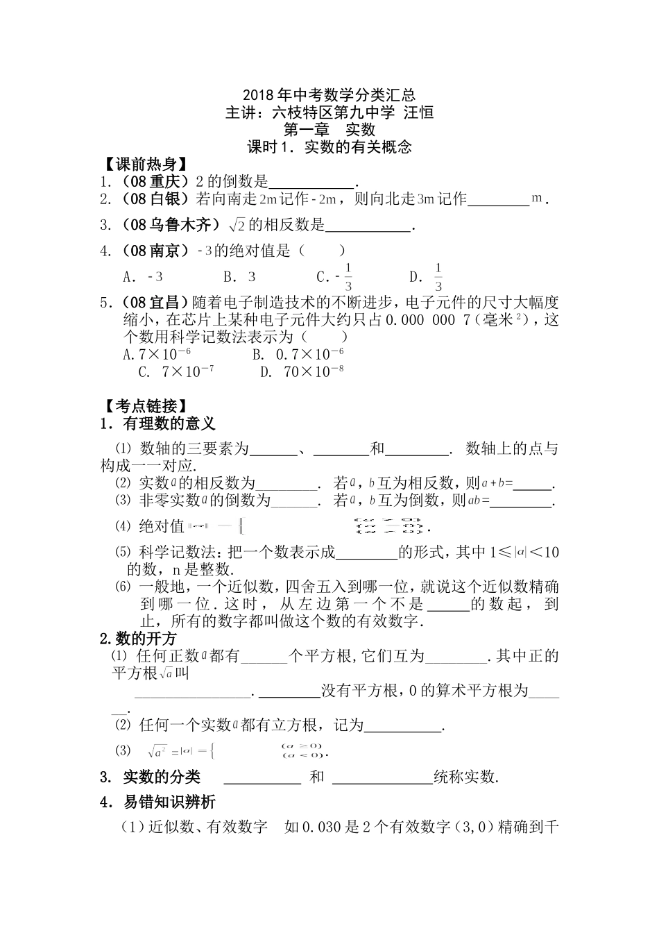 2018年中考数学分类汇总_第1页