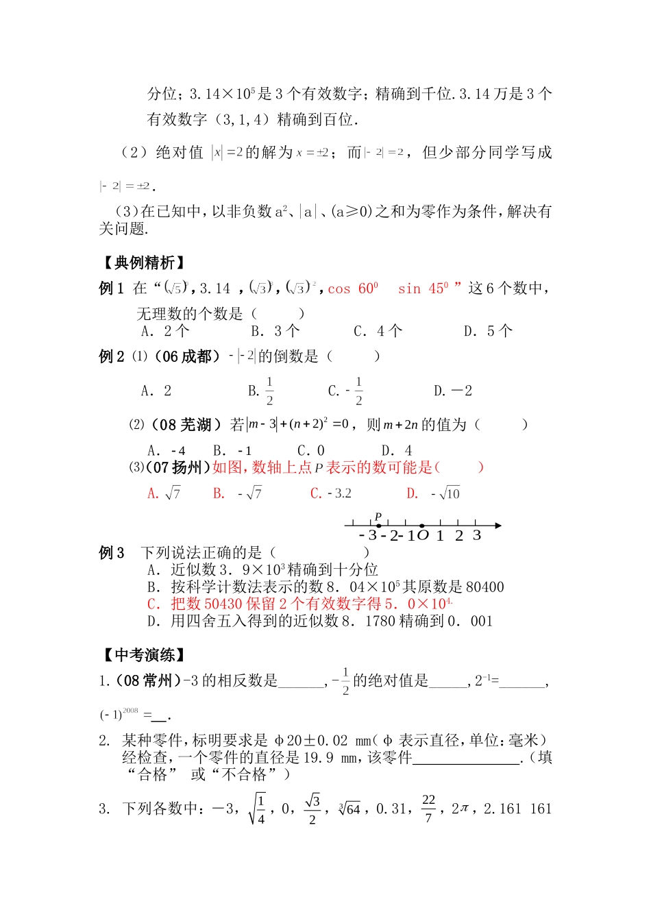 2018年中考数学分类汇总_第2页