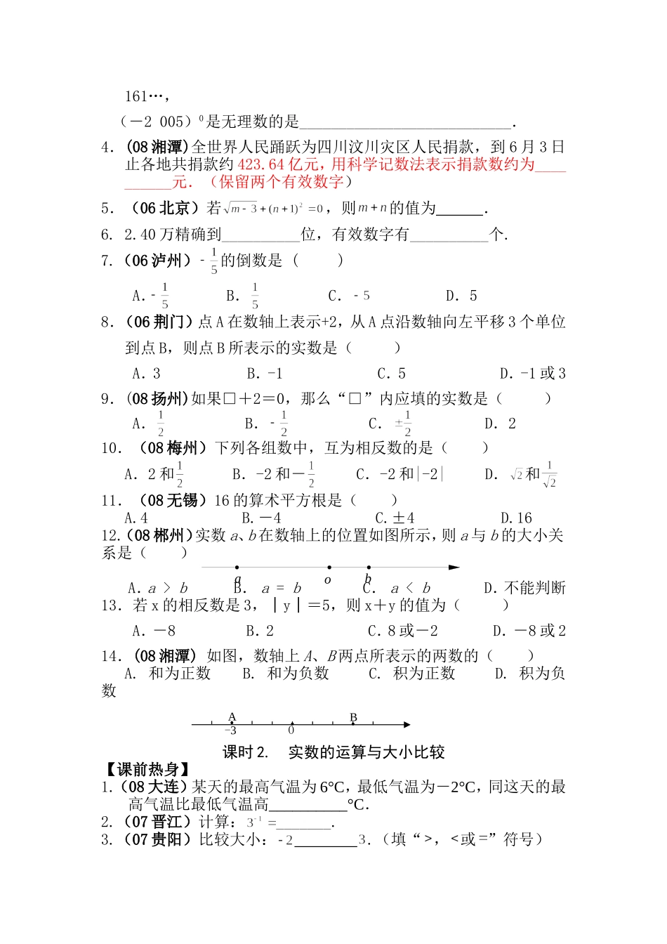 2018年中考数学分类汇总_第3页