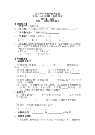 2018年中考数学分类汇总
