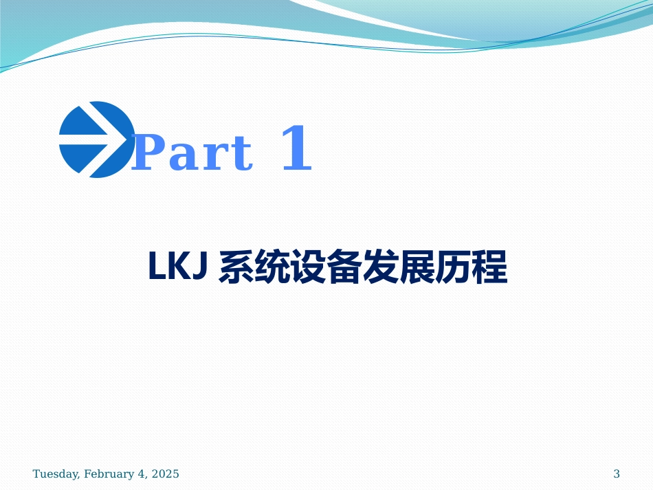 LKJ系统设备简要介绍_第3页