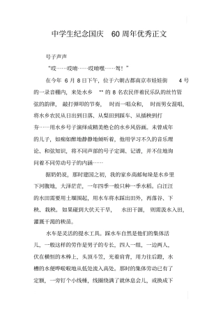 中学生纪念国庆60周年优秀正文