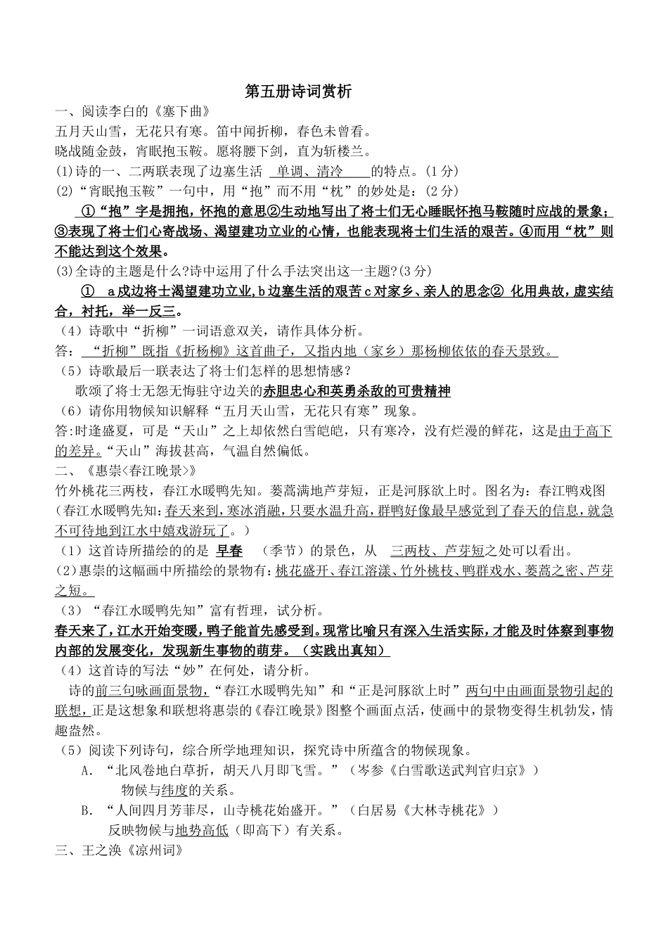 第五册古诗赏析_第1页