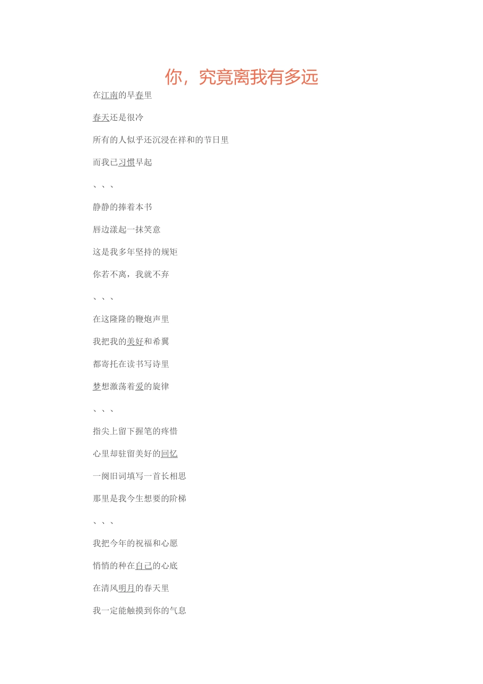 你，究竟离我有多远_第1页