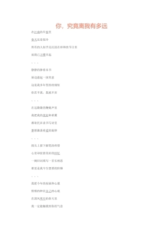 你，究竟离我有多远