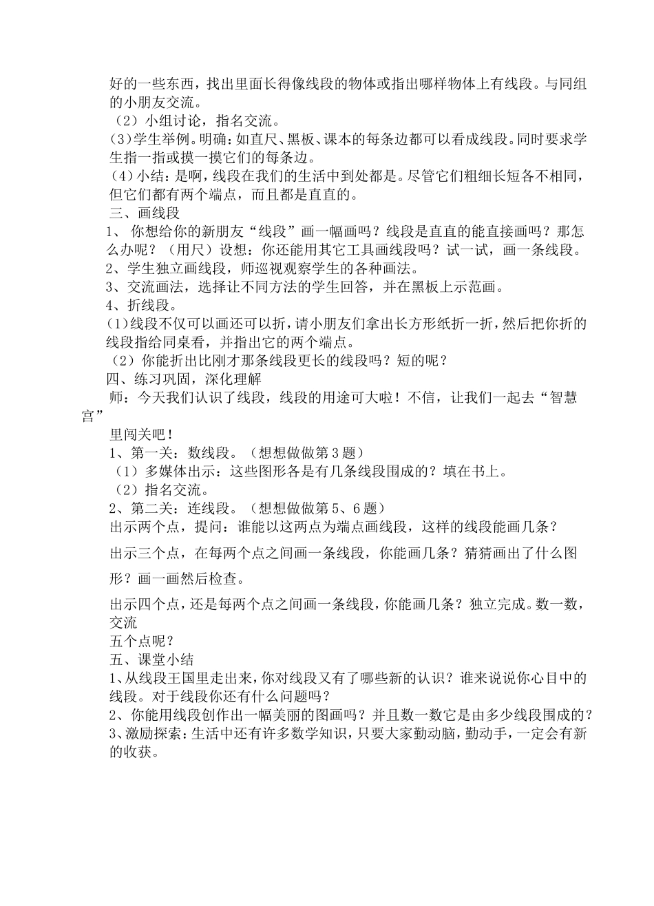 （精品认识线段教学设计_第2页