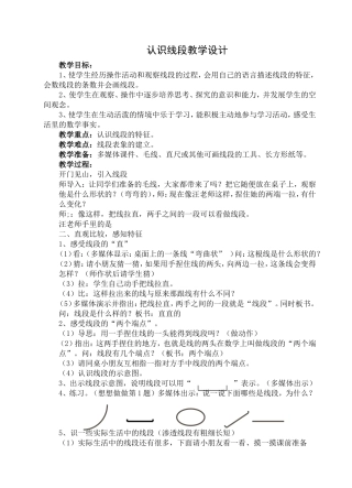 （精品认识线段教学设计