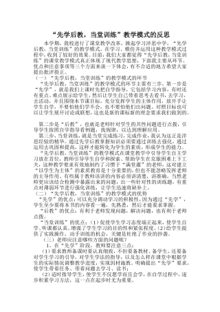 “先学后教_当堂训练”教学反思