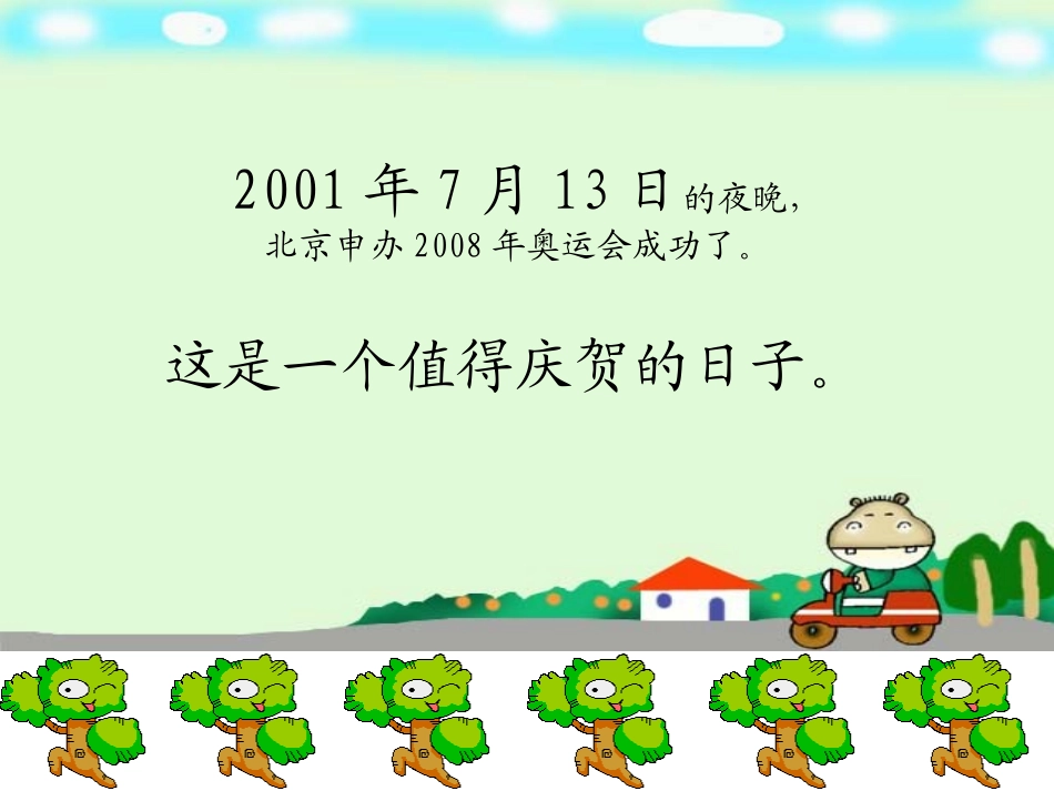 二年级上册我们成功了_第3页