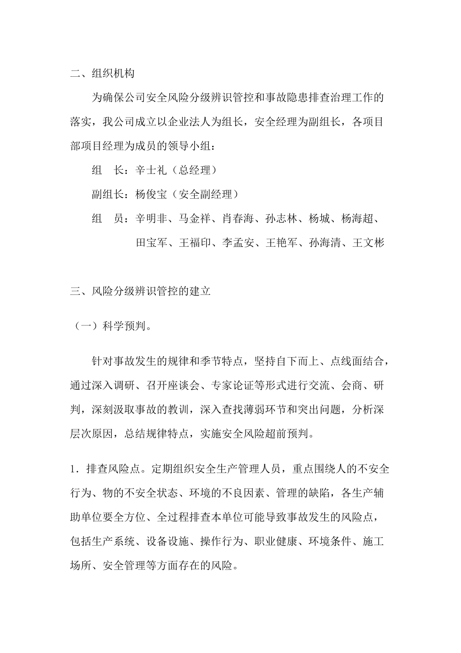 安全风险分级辨识管控与隐患排查治理情况总结_第2页