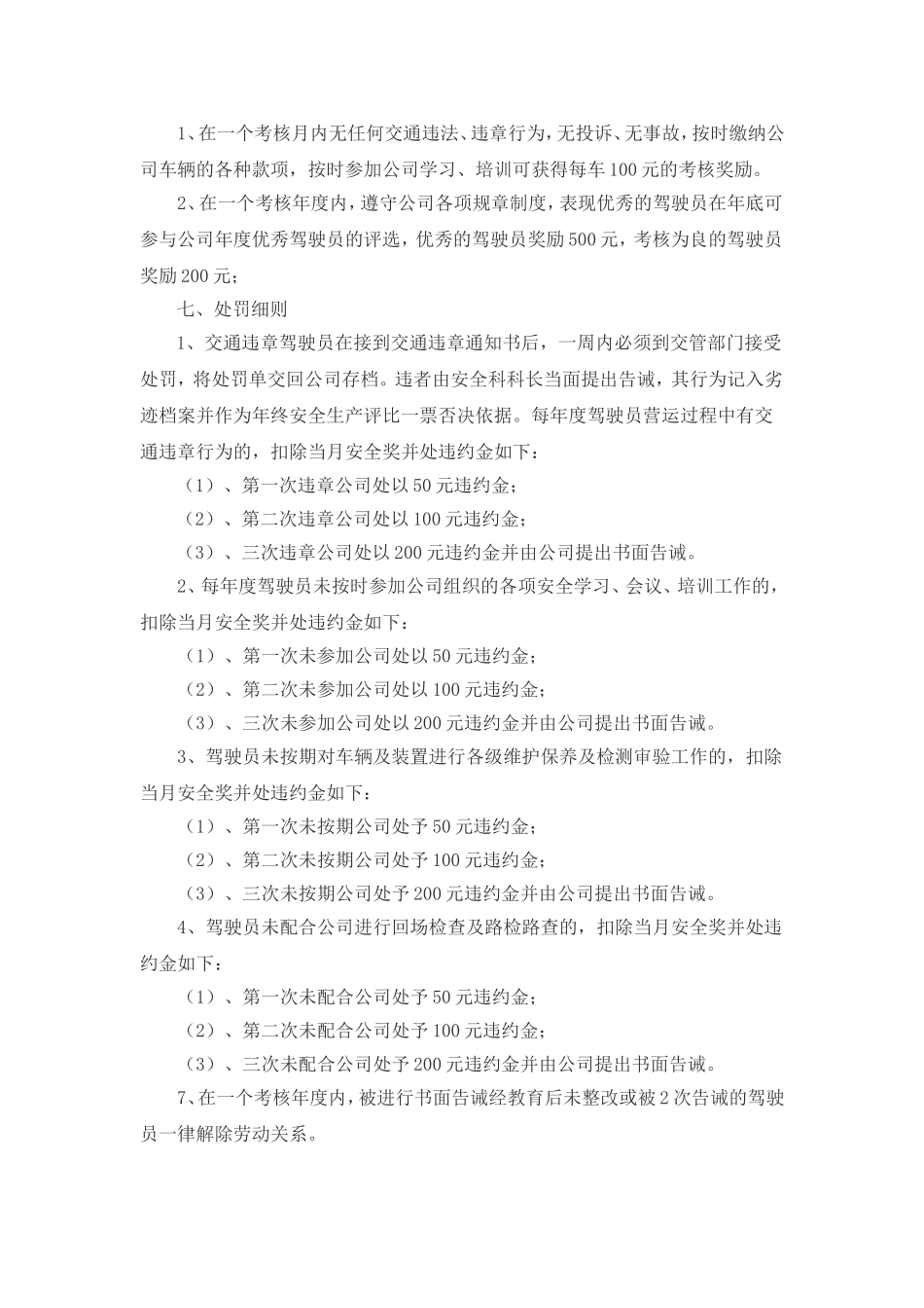 安全生产目标考核与奖惩办法_第2页