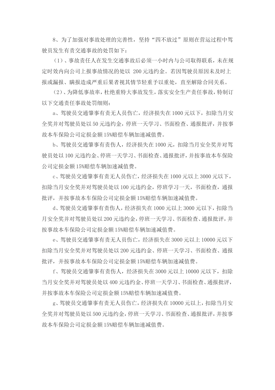 安全生产目标考核与奖惩办法_第3页