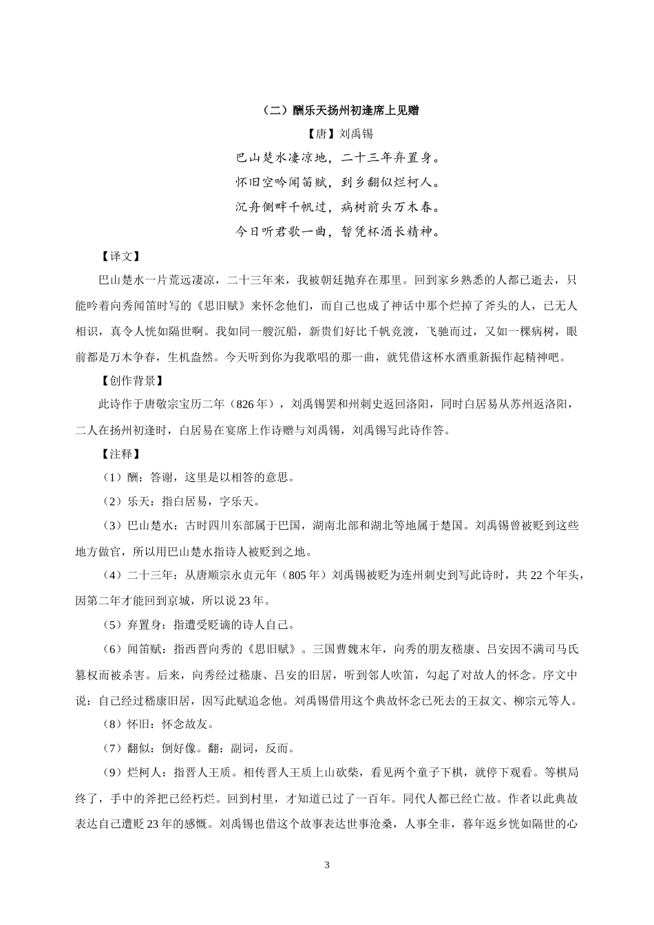 2018秋部编版九上古诗词汇总及赏析_第3页