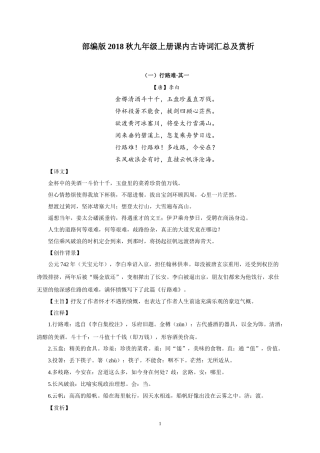 2018秋部编版九上古诗词汇总及赏析