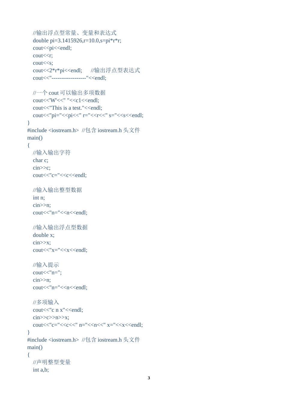 C++经典程序代码大全_第3页