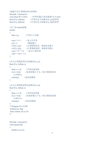 C++经典程序代码大全