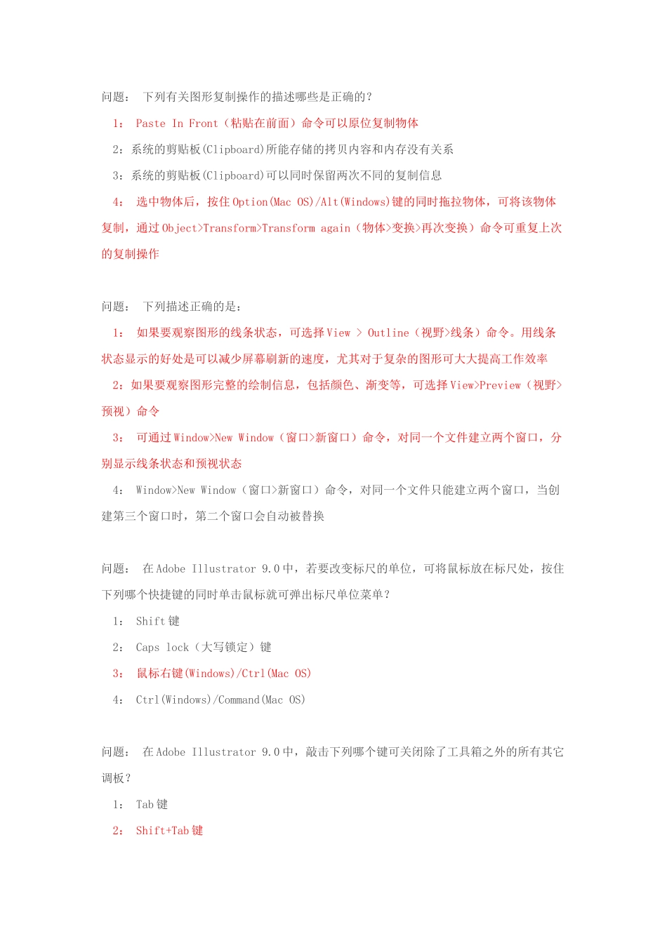 lllustrator综合考题及答案_第1页
