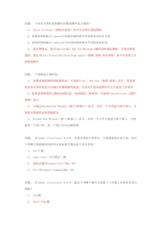 lllustrator综合考题及答案