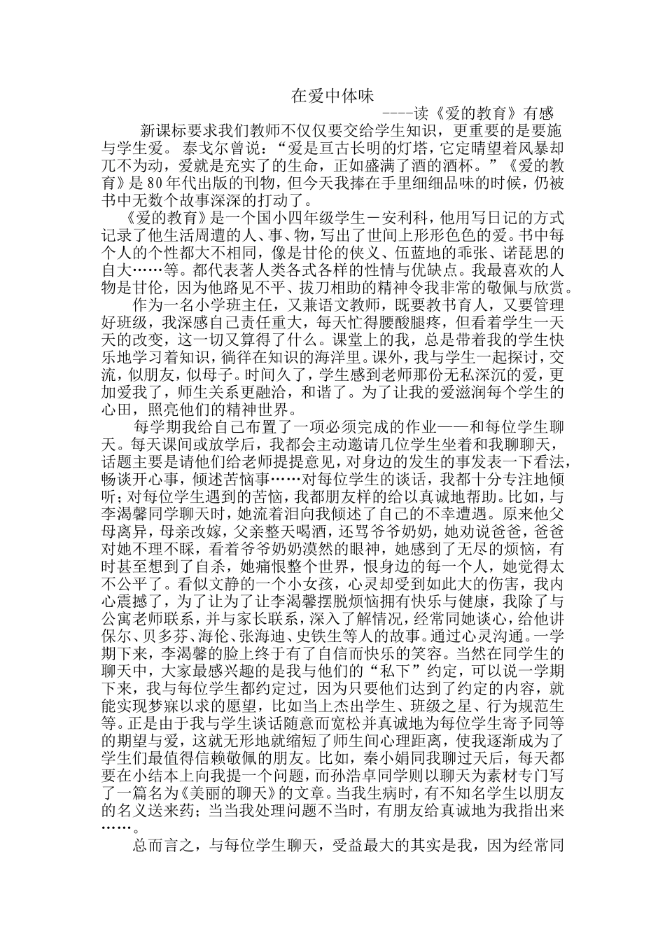 读爱的教育有感李培莲_第1页