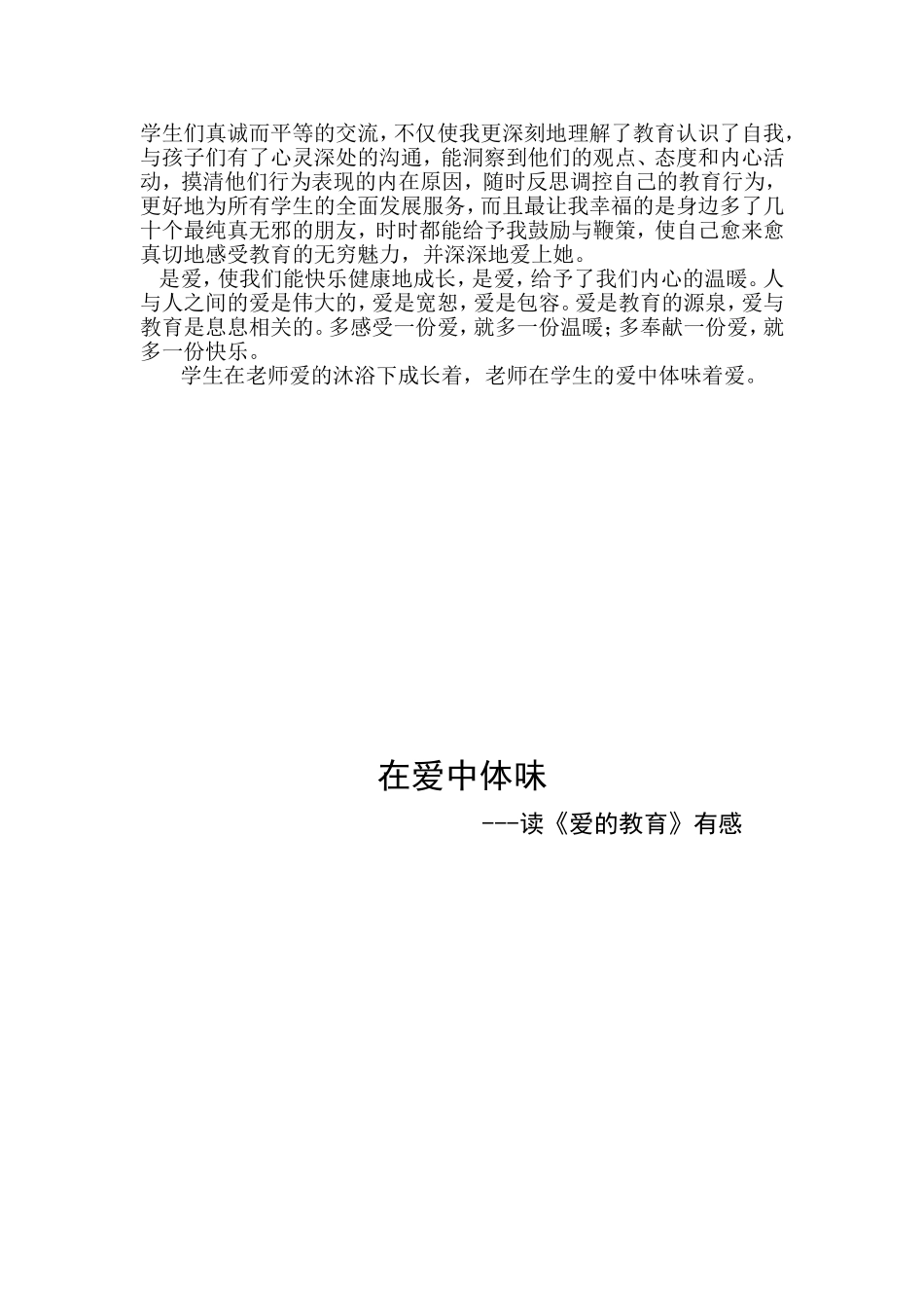 读爱的教育有感李培莲_第2页