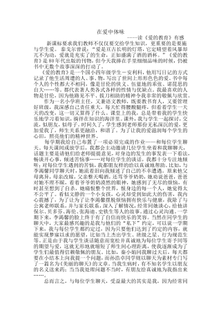 读爱的教育有感李培莲