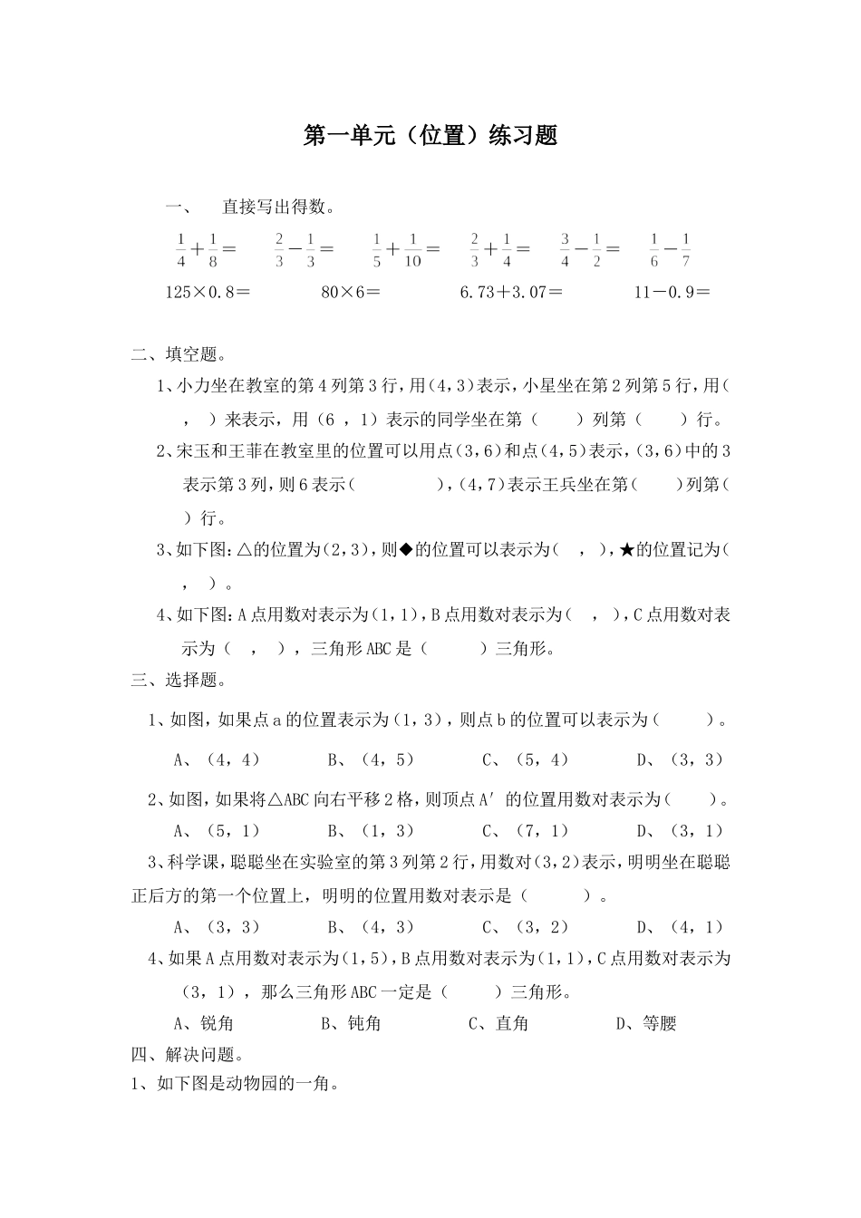 小学六年级数学上册单元练习题集_第1页