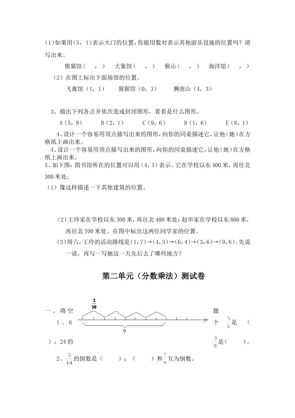 小学六年级数学上册单元练习题集_第2页
